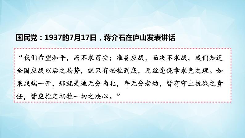 历史与社会九年级上册 3.1.3 全民族的抗战 人教版课件PPT06