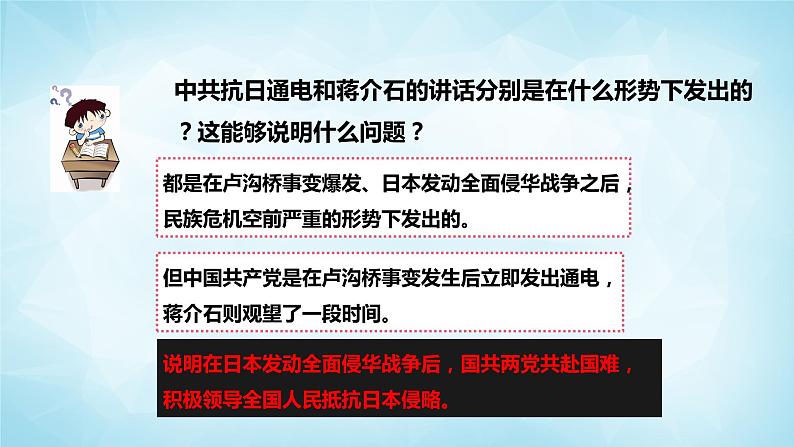 历史与社会九年级上册 3.1.3 全民族的抗战 人教版课件PPT07