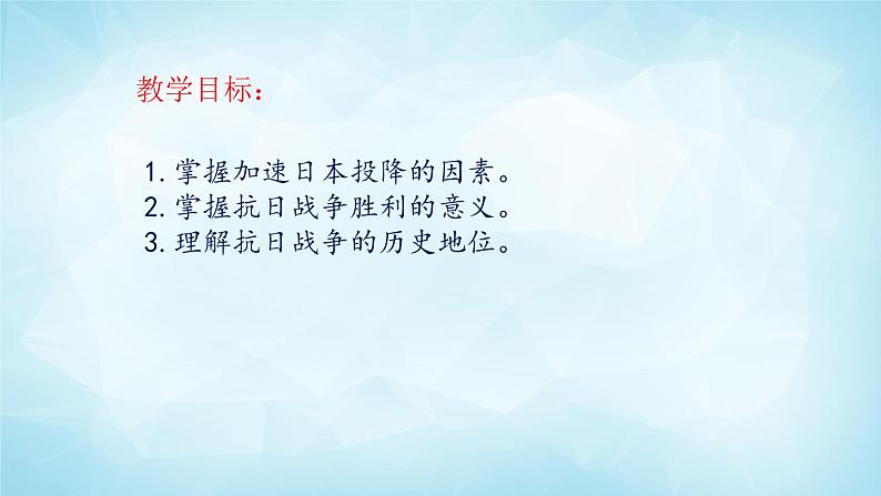 历史与社会九年级上册 3.1.4 抗日战争的胜利 人教版课件PPT第2页