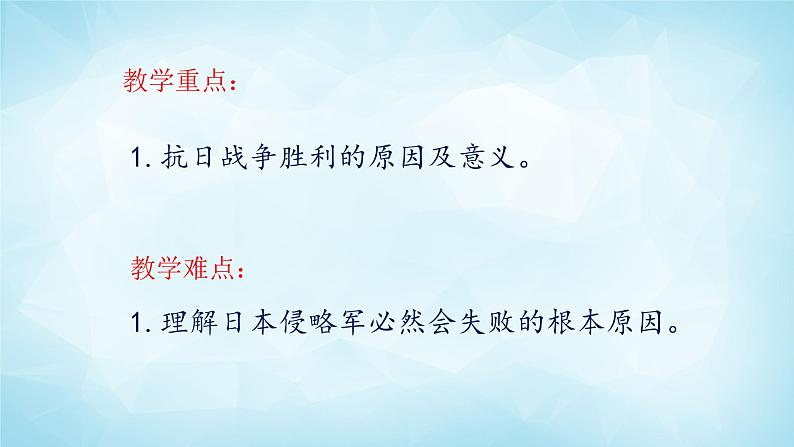 历史与社会九年级上册 3.1.4 抗日战争的胜利 人教版课件PPT第3页