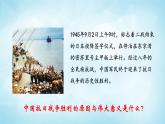 历史与社会九年级上册 3.1.4 抗日战争的胜利 人教版课件PPT