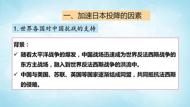 历史与社会九年级上册 3.1.4 抗日战争的胜利 人教版课件PPT第5页