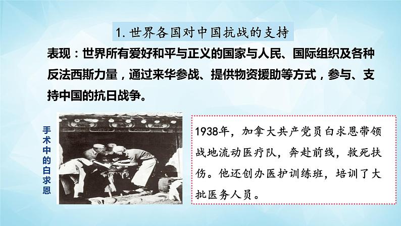 历史与社会九年级上册 3.1.4 抗日战争的胜利 人教版课件PPT第6页