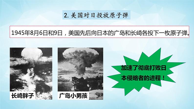 历史与社会九年级上册 3.1.4 抗日战争的胜利 人教版课件PPT第8页