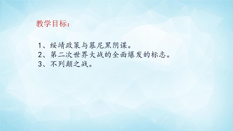 历史与社会九年级上册 3.2.2 大战的全面爆发 人教版课件PPT第2页