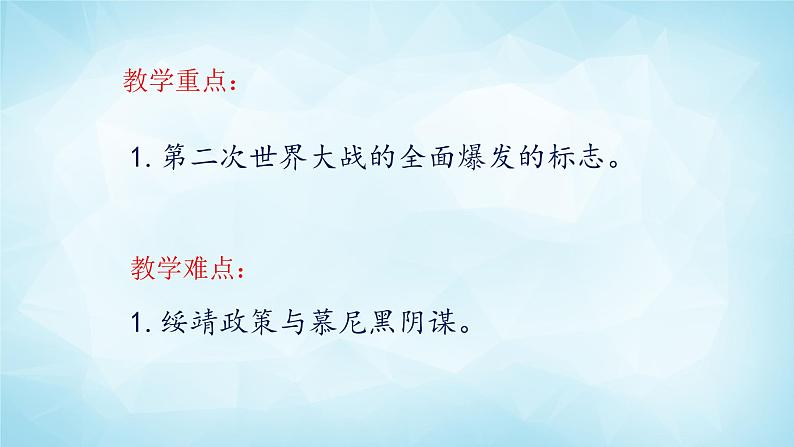 历史与社会九年级上册 3.2.2 大战的全面爆发 人教版课件PPT第3页