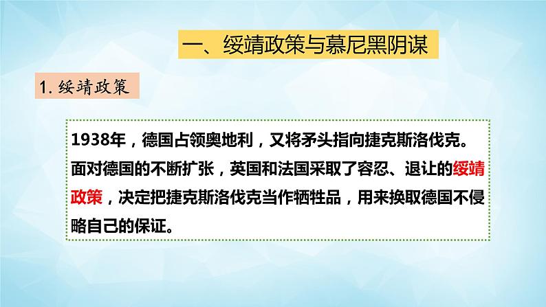 历史与社会九年级上册 3.2.2 大战的全面爆发 人教版课件PPT第5页