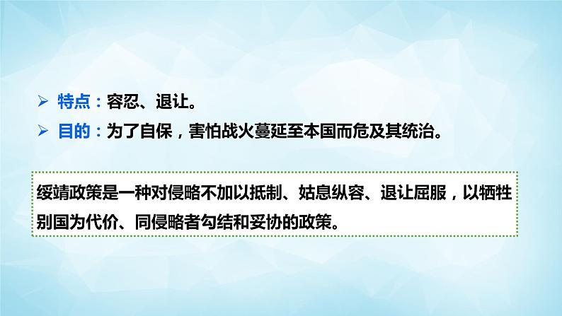 历史与社会九年级上册 3.2.2 大战的全面爆发 人教版课件PPT第6页