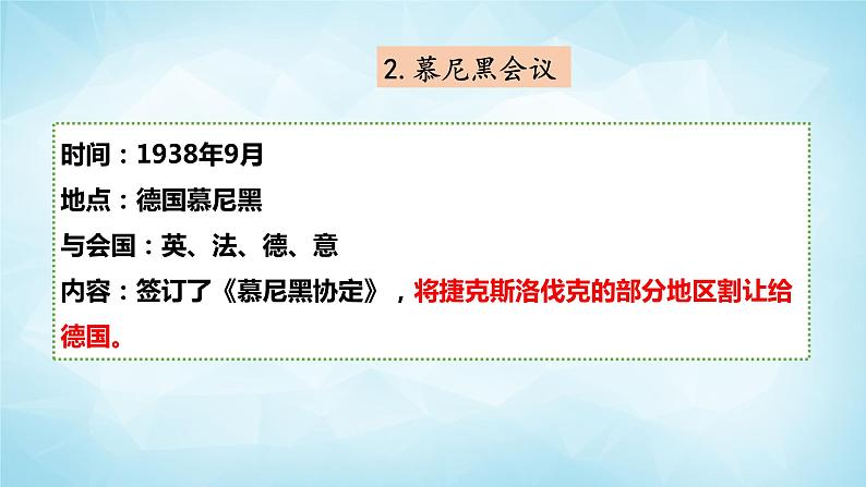 历史与社会九年级上册 3.2.2 大战的全面爆发 人教版课件PPT第7页