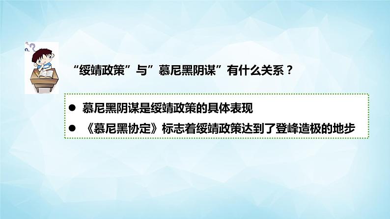 历史与社会九年级上册 3.2.2 大战的全面爆发 人教版课件PPT第8页