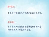 历史与社会九年级上册 3.2.3 德国进攻苏联和日军偷袭珍珠港 人教版课件PPT