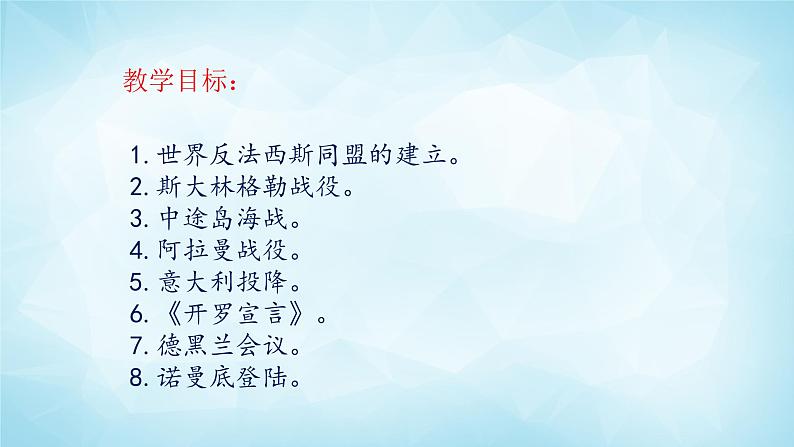 历史与社会九年级上册 3.3.1 反法西斯同盟的建立和大战的转折点 人教版课件PPT02