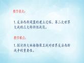 历史与社会九年级上册 3.3.1 反法西斯同盟的建立和大战的转折点 人教版课件PPT