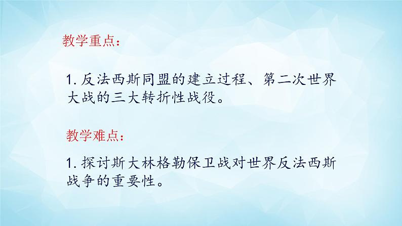 历史与社会九年级上册 3.3.1 反法西斯同盟的建立和大战的转折点 人教版课件PPT03