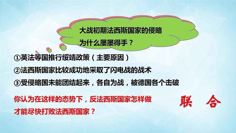 历史与社会九年级上册 3.3.1 反法西斯同盟的建立和大战的转折点 人教版课件PPT04