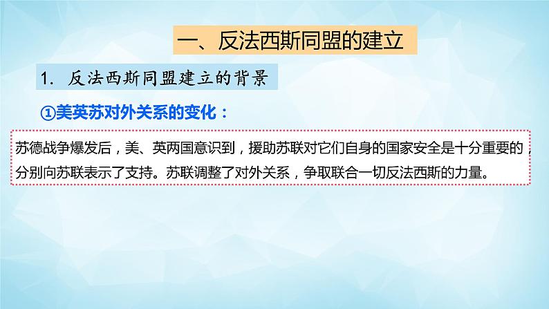 历史与社会九年级上册 3.3.1 反法西斯同盟的建立和大战的转折点 人教版课件PPT05