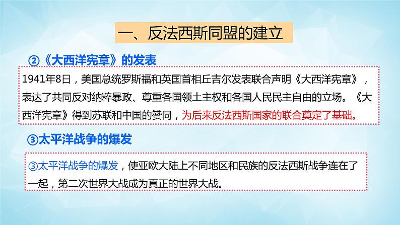 历史与社会九年级上册 3.3.1 反法西斯同盟的建立和大战的转折点 人教版课件PPT06