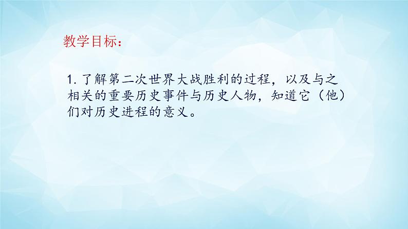 历史与社会九年级上册 3.3.2 雅尔塔会议与德日投降 人教版课件PPT02