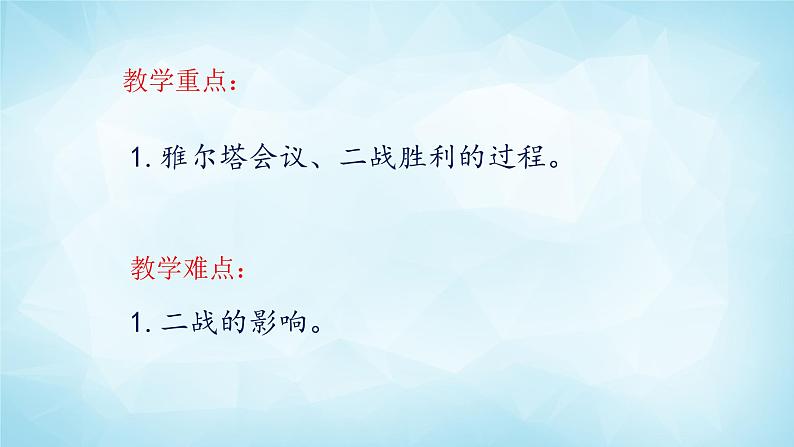 历史与社会九年级上册 3.3.2 雅尔塔会议与德日投降 人教版课件PPT03