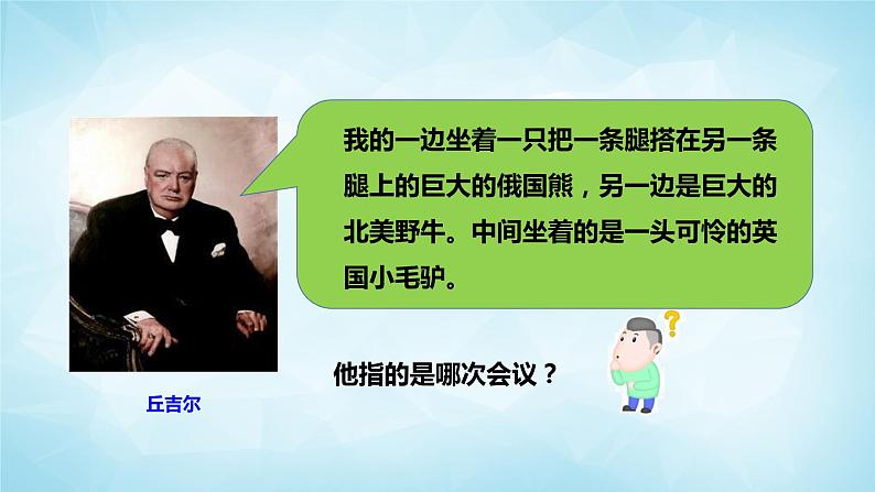 历史与社会九年级上册 3.3.2 雅尔塔会议与德日投降 人教版课件PPT04