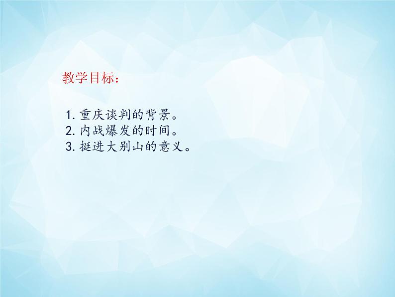 历史与社会九年级上册 4.1.1 内战的爆发 人教版课件PPT第2页