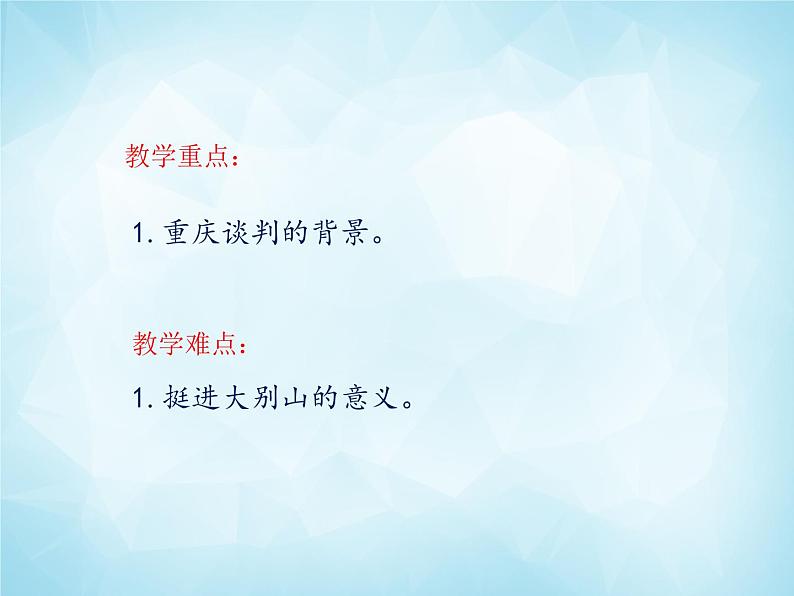 历史与社会九年级上册 4.1.1 内战的爆发 人教版课件PPT第3页