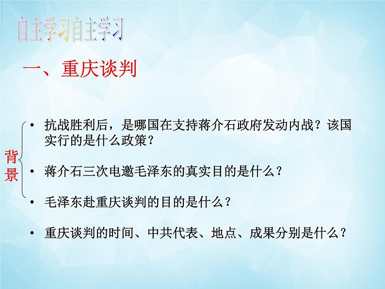 历史与社会九年级上册 4.1.1 内战的爆发 人教版课件PPT第5页