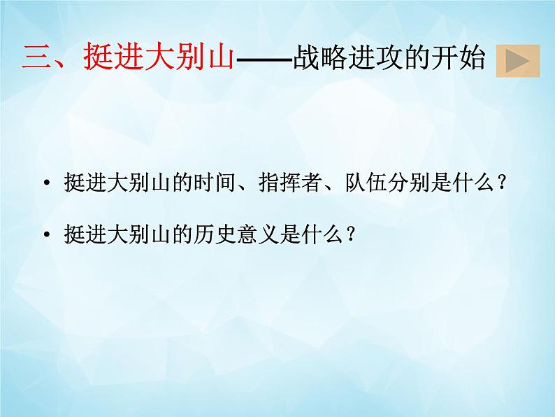 历史与社会九年级上册 4.1.1 内战的爆发 人教版课件PPT第7页