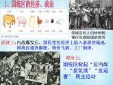 历史与社会九年级上册 4.1.2 土地改革与三大战役 人教版课件PPT