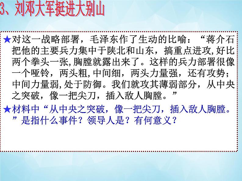 历史与社会九年级上册 4.1.2 土地改革与三大战役 人教版课件PPT08