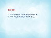 历史与社会九年级上册 4.2 新中国的诞生 人教版课件PPT