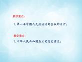 历史与社会九年级上册 4.2 新中国的诞生 人教版课件PPT