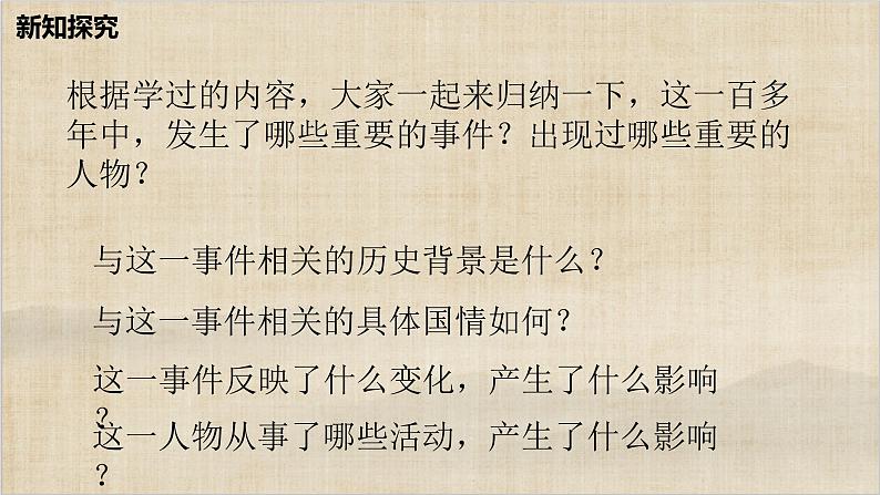 历史与社会九年级上册 综合探究四 回顾近代中国的百年历程 人教版课件PPT06