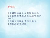 历史与社会九年级上册 1.1.1 20世纪初的世界格局 人教版课件PPT