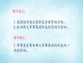 历史与社会九年级上册 1.1.1 20世纪初的世界格局 人教版课件PPT