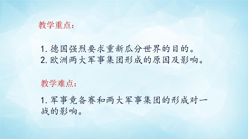 历史与社会九年级上册 1.1.1 20世纪初的世界格局 人教版课件PPT03