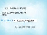 历史与社会九年级上册 1.1.1 20世纪初的世界格局 人教版课件PPT