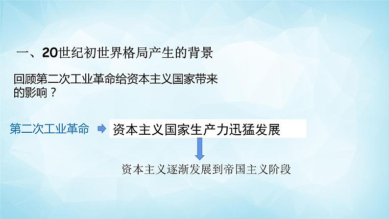 历史与社会九年级上册 1.1.1 20世纪初的世界格局 人教版课件PPT05