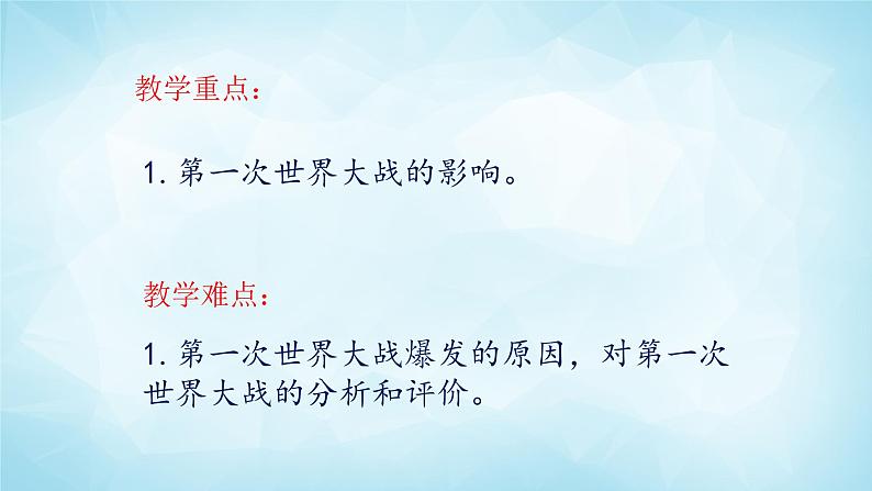 历史与社会九年级上册 1.1.2 第一次世界大战 人教版课件PPT第3页