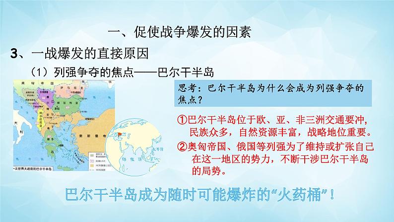 历史与社会九年级上册 1.1.2 第一次世界大战 人教版课件PPT第7页