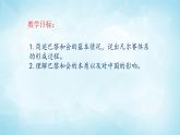 历史与社会九年级上册 1.1.3 凡尔赛-华盛顿体系 人教版课件PPT