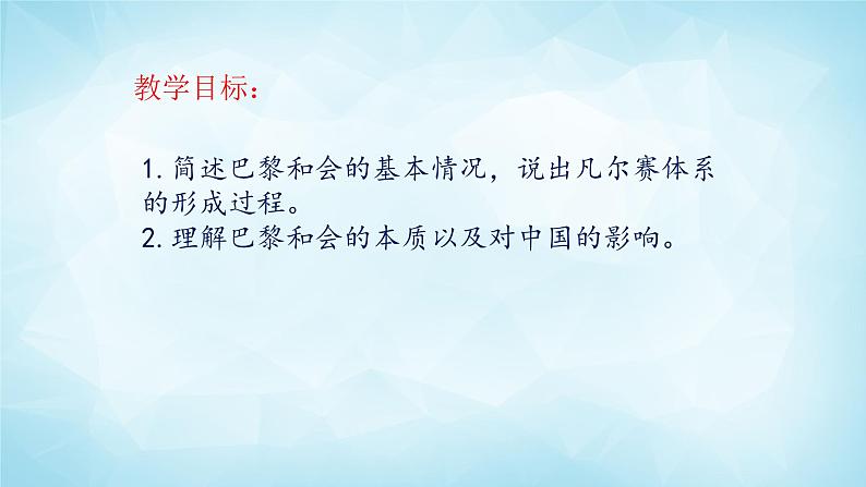 历史与社会九年级上册 1.1.3 凡尔赛-华盛顿体系 人教版课件PPT第2页