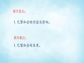 历史与社会九年级上册 1.1.3 凡尔赛-华盛顿体系 人教版课件PPT