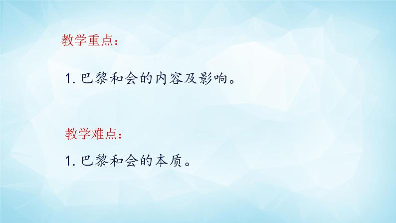 历史与社会九年级上册 1.1.3 凡尔赛-华盛顿体系 人教版课件PPT第3页