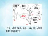 历史与社会九年级上册 1.1.3 凡尔赛-华盛顿体系 人教版课件PPT