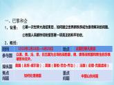 历史与社会九年级上册 1.1.3 凡尔赛-华盛顿体系 人教版课件PPT