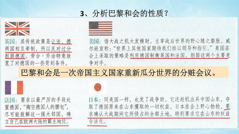 历史与社会九年级上册 1.1.3 凡尔赛-华盛顿体系 人教版课件PPT第6页