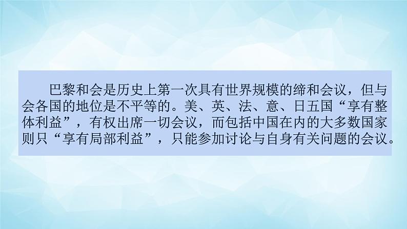 历史与社会九年级上册 1.1.3 凡尔赛-华盛顿体系 人教版课件PPT第7页