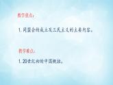 历史与社会九年级上册 1.2.1 20世纪初的中国局势 人教版课件PPT