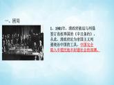 历史与社会九年级上册 1.2.1 20世纪初的中国局势 人教版课件PPT